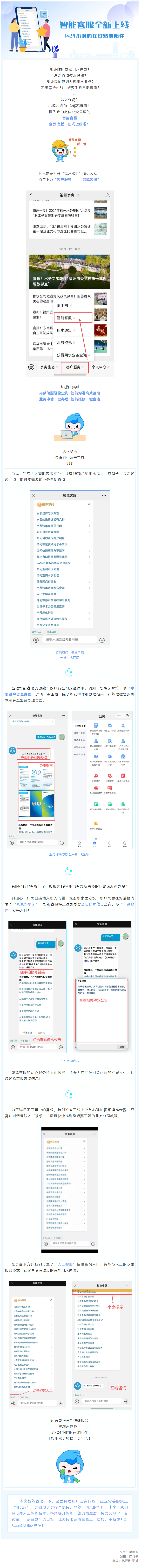 自來水智能客服全新升級，24小時貼心守護，讓您用水無憂！.png