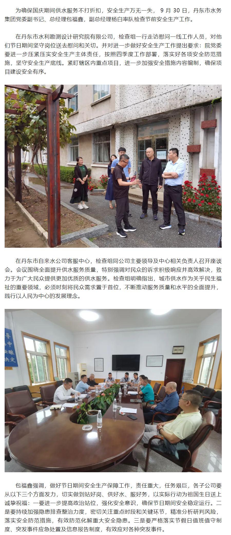 丹東市水務集團領導帶隊檢查國慶節前安全生產工作.png