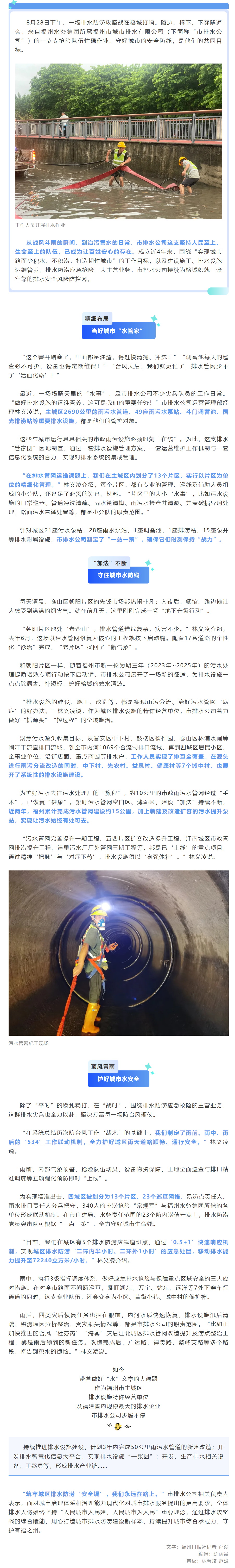 暢通城市血管，筑牢防汛屏障！排水公司持續提升城市綜合承載力.png
