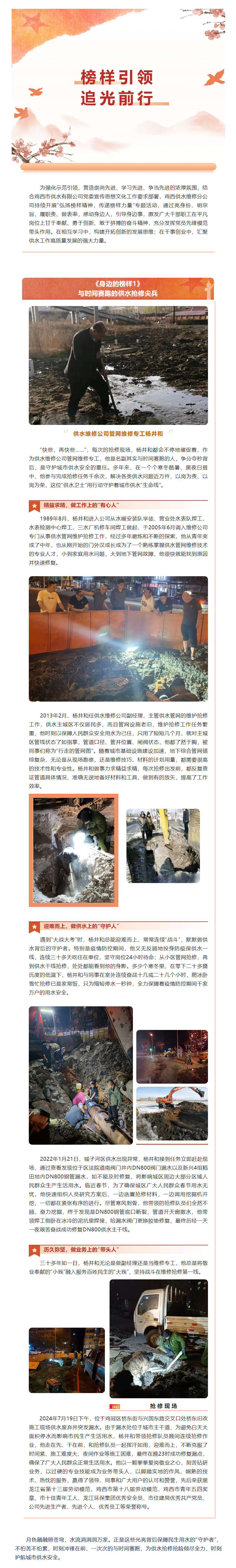 成員動態(tài)丨雞西市供水維修公司“榜樣的力量” 管網維修專工楊井和.png
