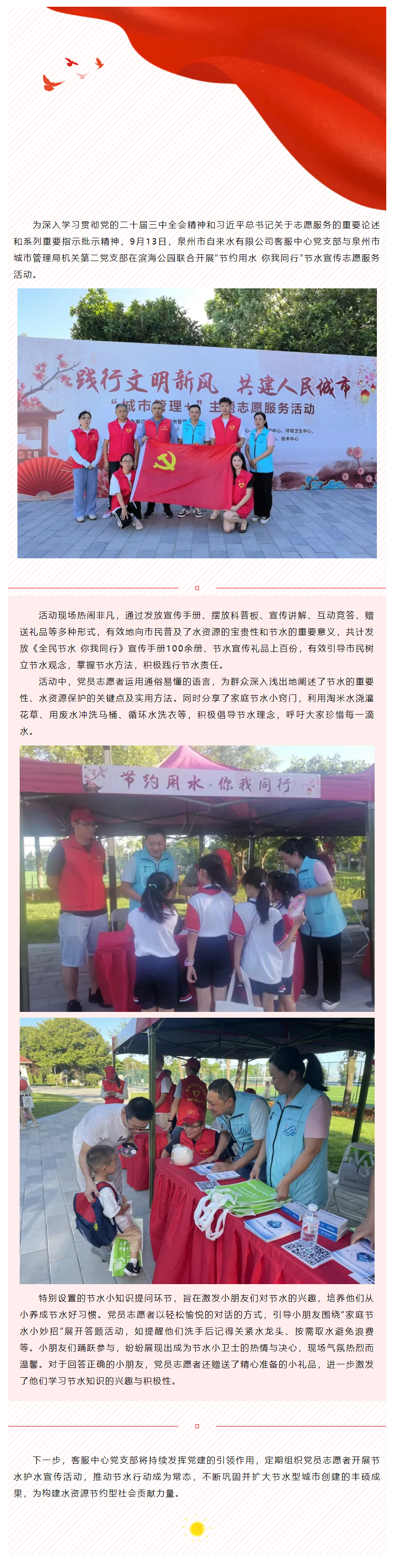 節(jié)水行動不止步 服務(wù)溫情潤民心.png