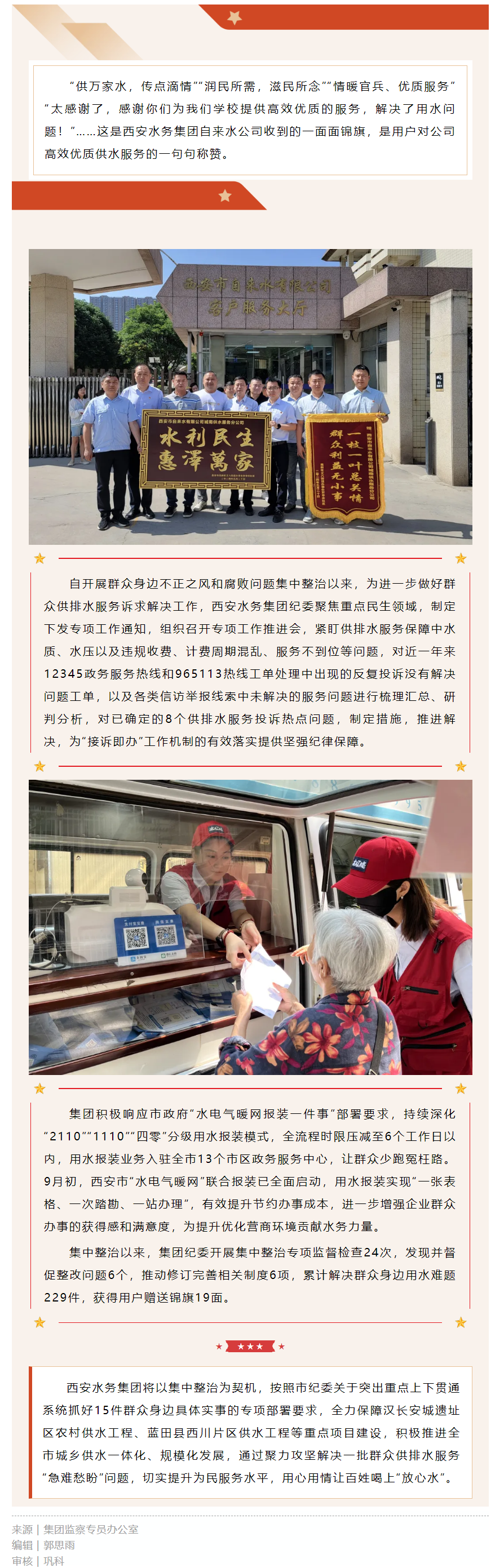 心系群眾辦實事 保障供水解民憂.png