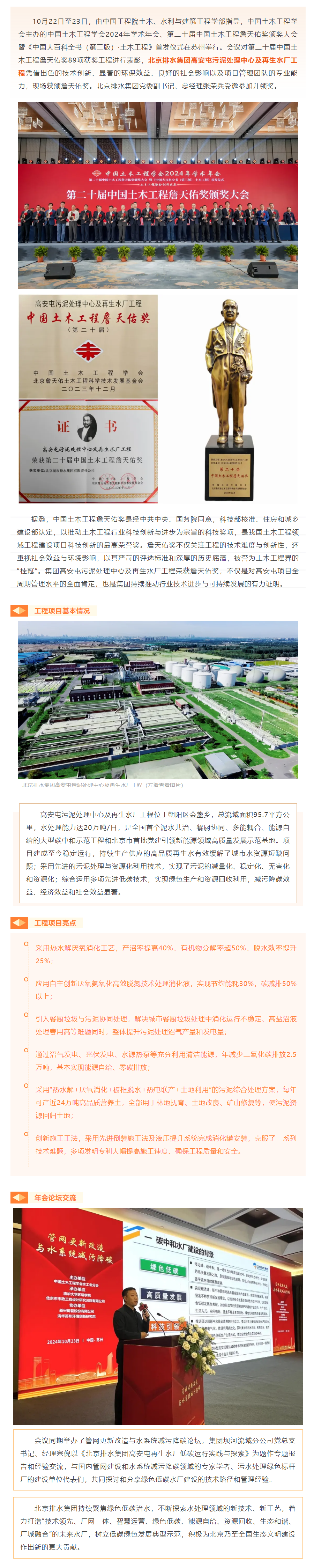 北京排水集團(tuán)受邀參加中國(guó)土木工程學(xué)會(huì)2024年學(xué)術(shù)年會(huì)并獲頒詹天佑獎(jiǎng).png
