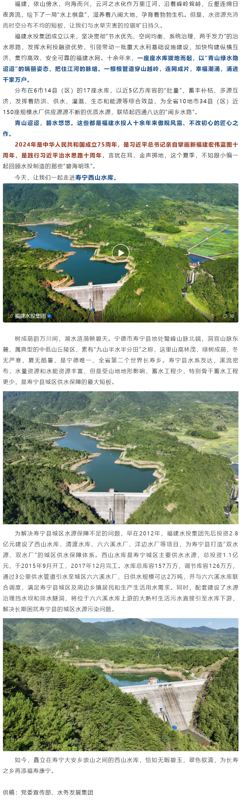 水庫建設巡禮｜為世界長壽鄉再添福壽康寧.png