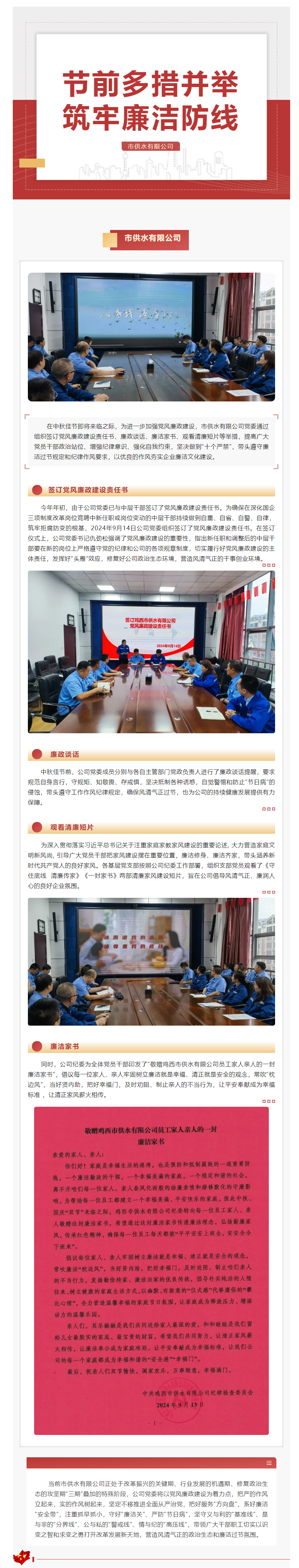 雞西市供水有限公司：節前多措并舉 筑牢廉潔防線.png