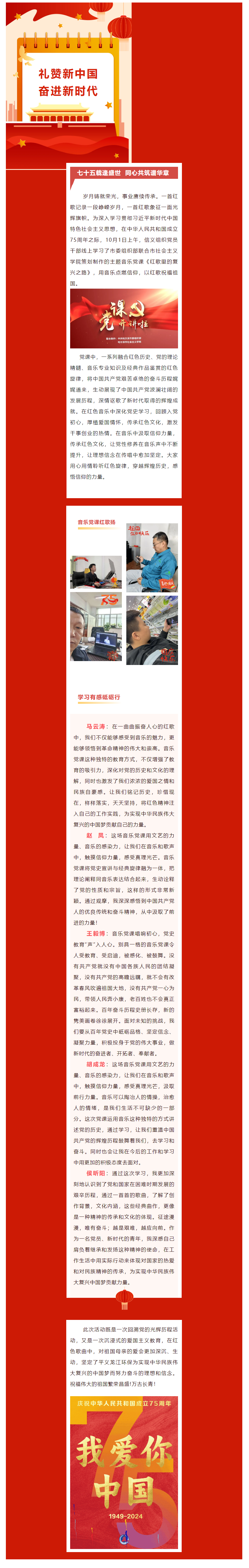 頌歌獻(xiàn)給黨 禮贊新中國(guó)_熱烈慶祝中華人民共和國(guó)成立75周年.png