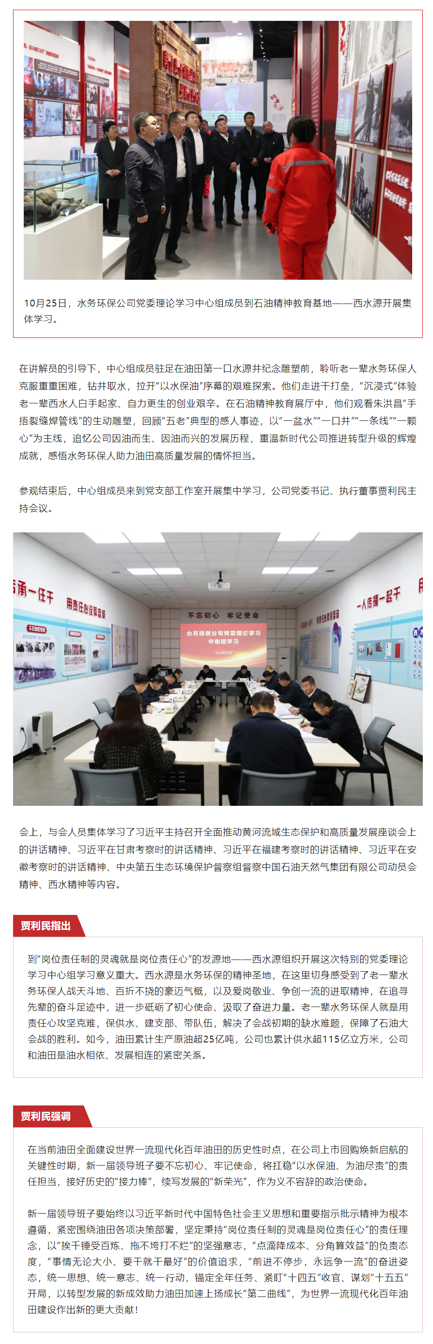 水務(wù)環(huán)保公司黨委理論學(xué)習(xí)中心組在西水源召開學(xué)習(xí)會.png