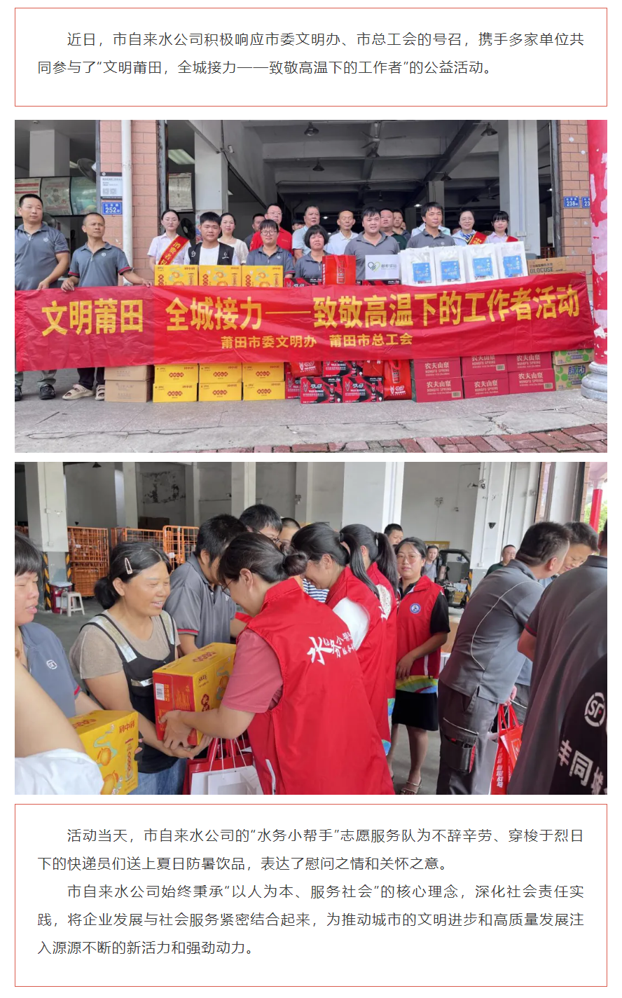 動(dòng)態(tài)丨文明莆田，全城接力——市自來(lái)水有限公司致敬高溫下的工作者.png