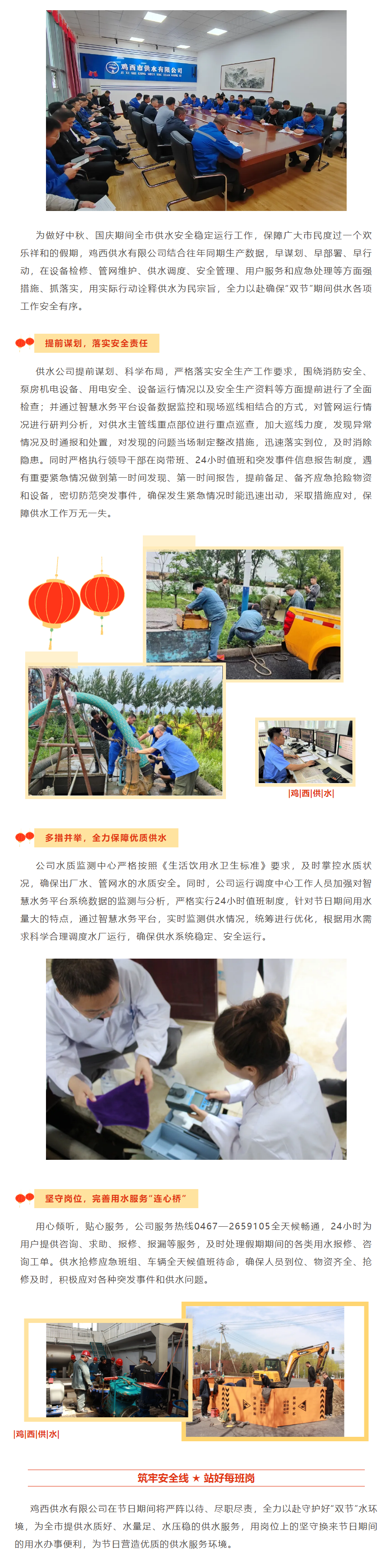 雞西供水有限公司提前部署早防范，全力以赴保供水！.png