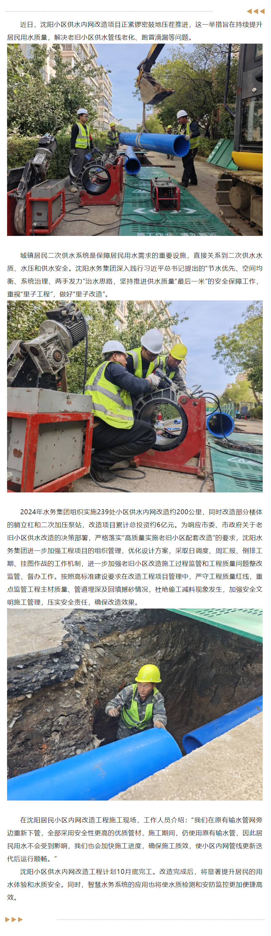 嚴把質量安全關！小區內網改造將幸福之水注入千家萬戶.png