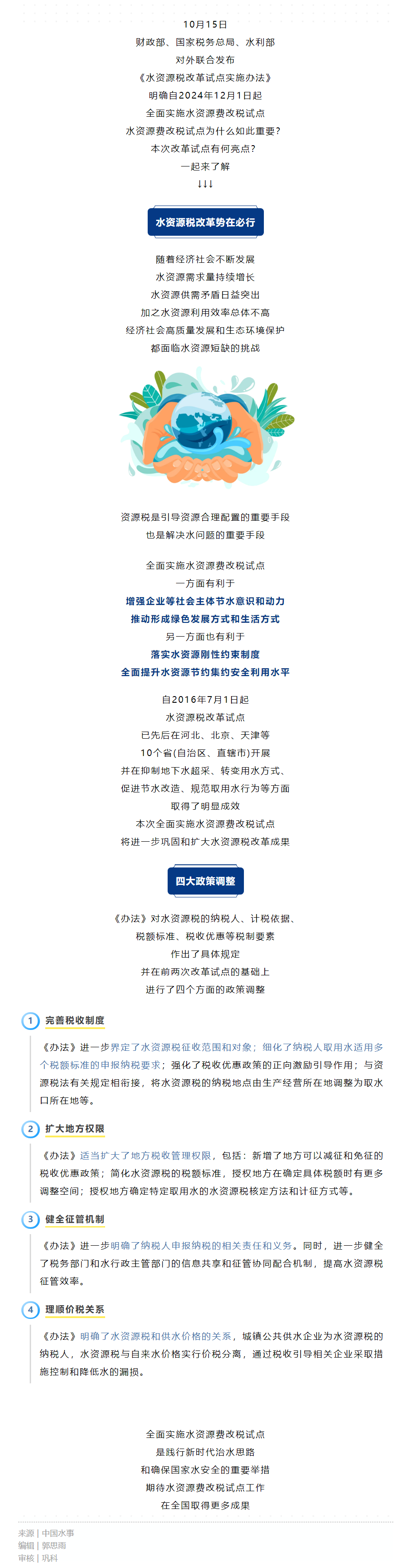 12月1日！這項重大改革試點將全面實施.png