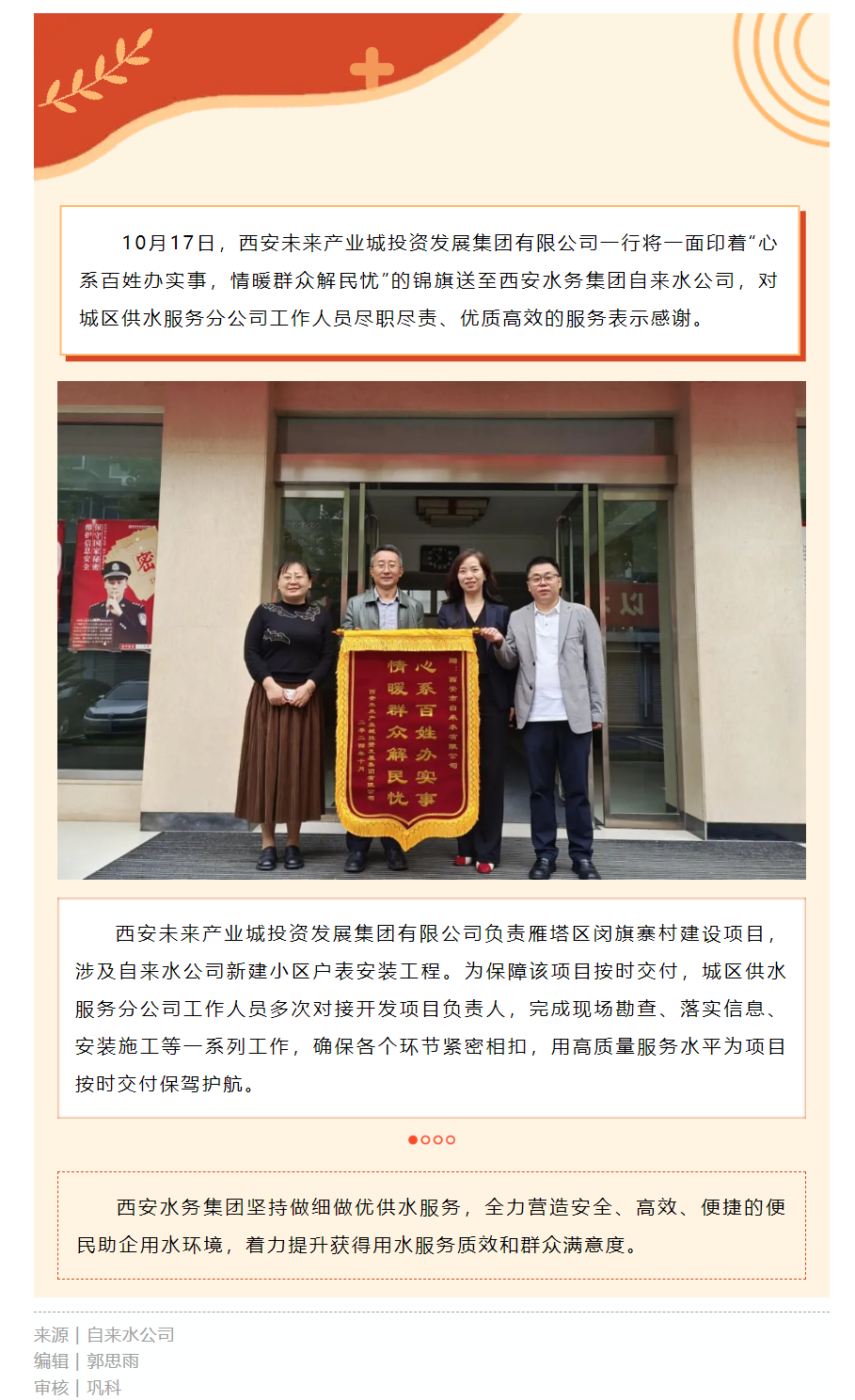 服務(wù)高效辦實(shí)事 錦旗致謝供水人.png