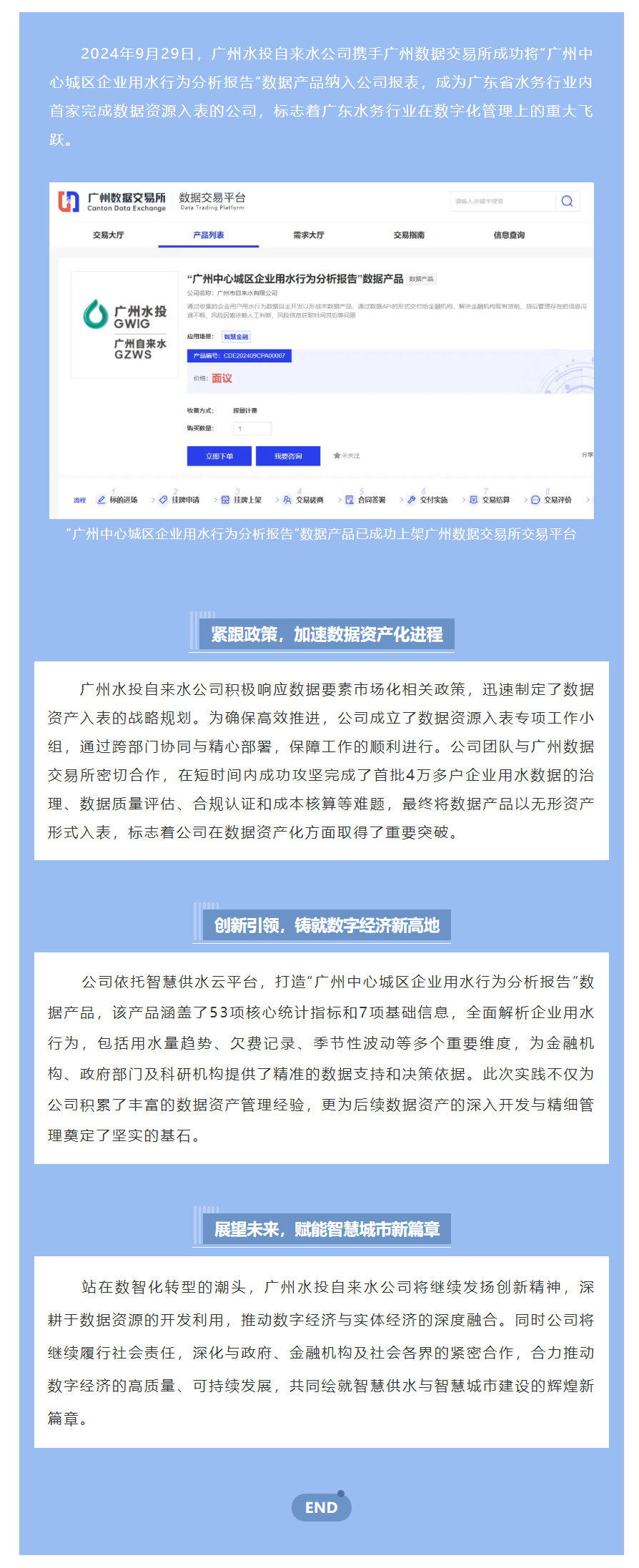 省內水務行業首單！廣州自來水成功完成水務數據資源入表工作.png