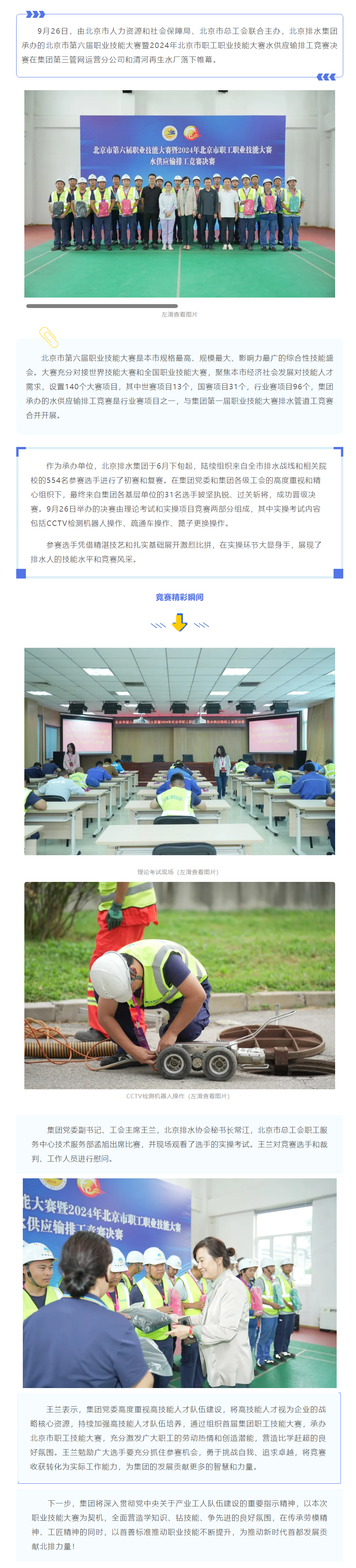技能競賽｜匠心筑夢 技創未來 北京排水集團成功舉辦2024年市級職工職業技能大賽水供應輸排工競賽決賽.png