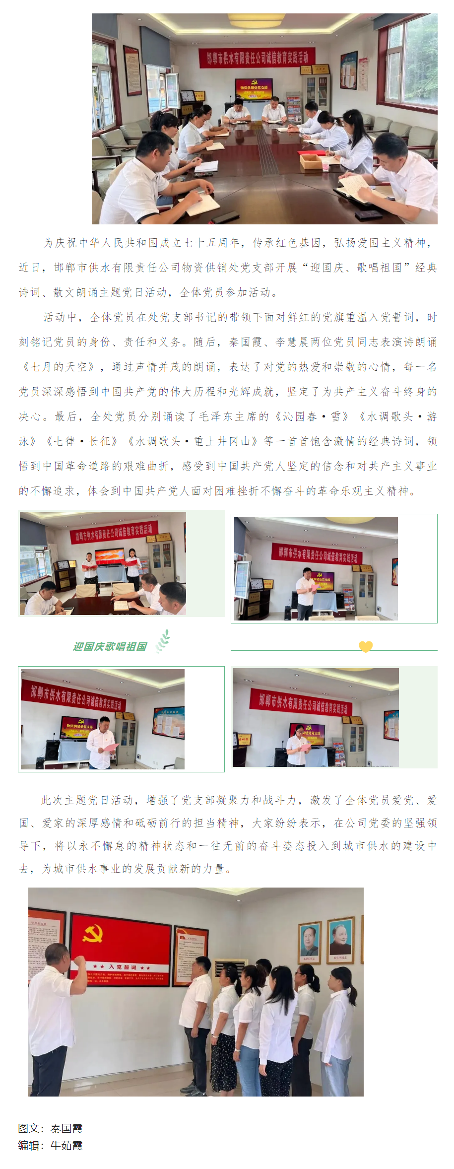【迎國慶】物資供銷處黨支部開展“迎國慶、歌唱祖國”經典詩詞、散文朗誦活動.png