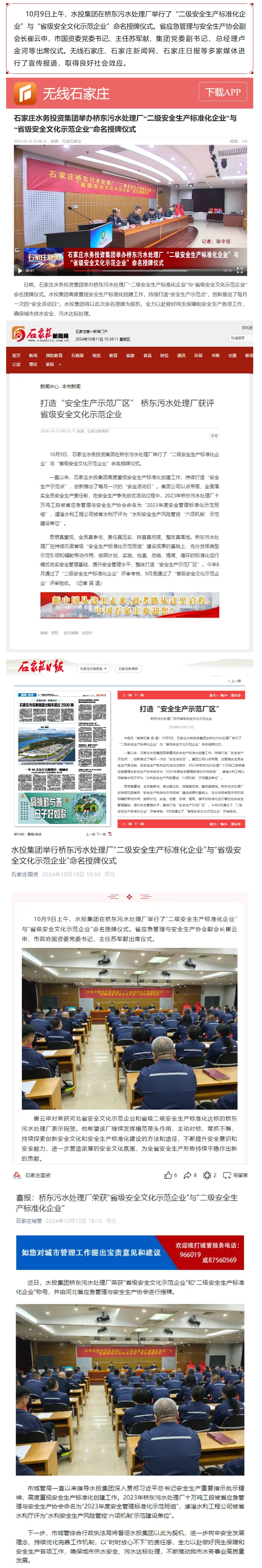 媒體看水投丨水投集團舉行橋東污水處理廠“二級安全生產標準化企業”與“省級安全文化示范企業”命名授牌儀.png