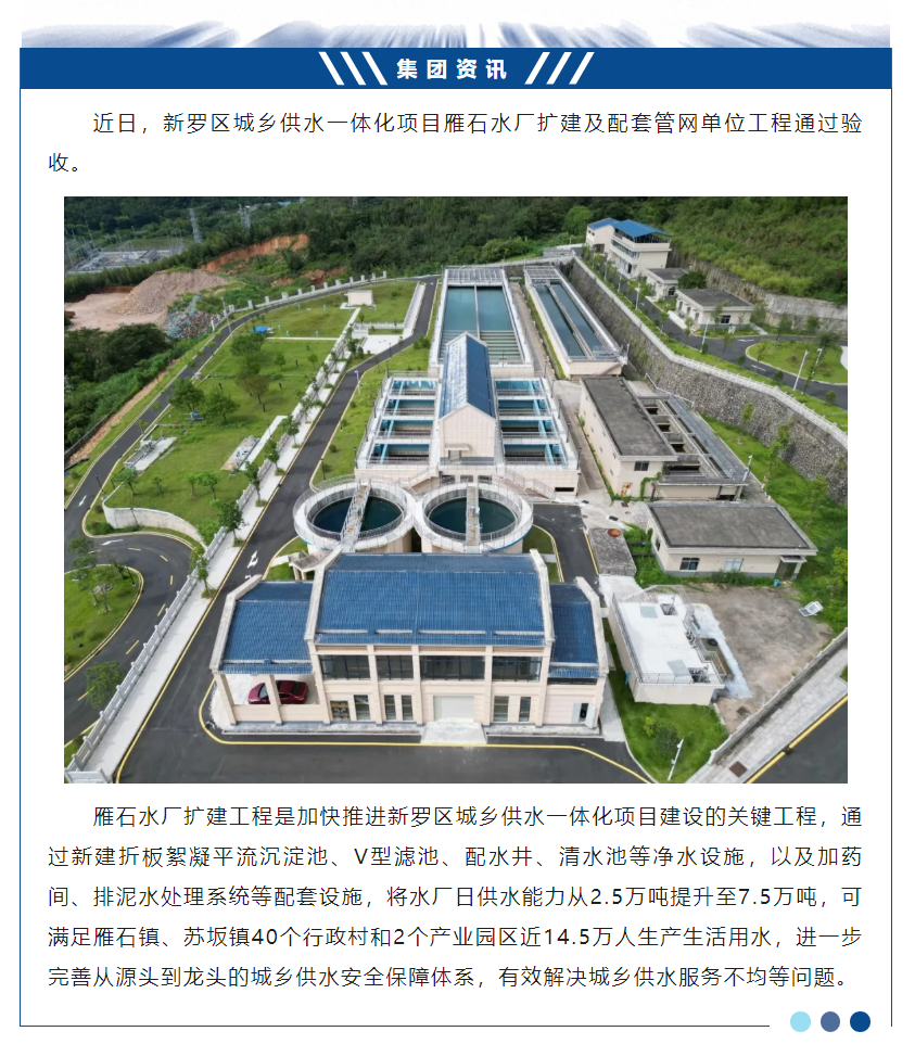 新增5萬噸_日 新羅區(qū)雁石水廠擴建工程通過驗收.png