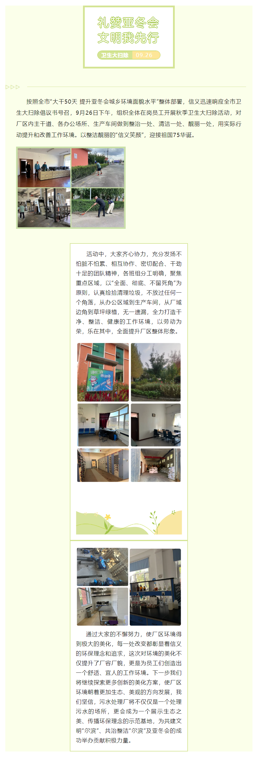 逐夢(mèng)亞冬 禮贊華誕_信義開展“禮迎亞冬會(huì)、文明我先行”衛(wèi)生大掃除活動(dòng).png