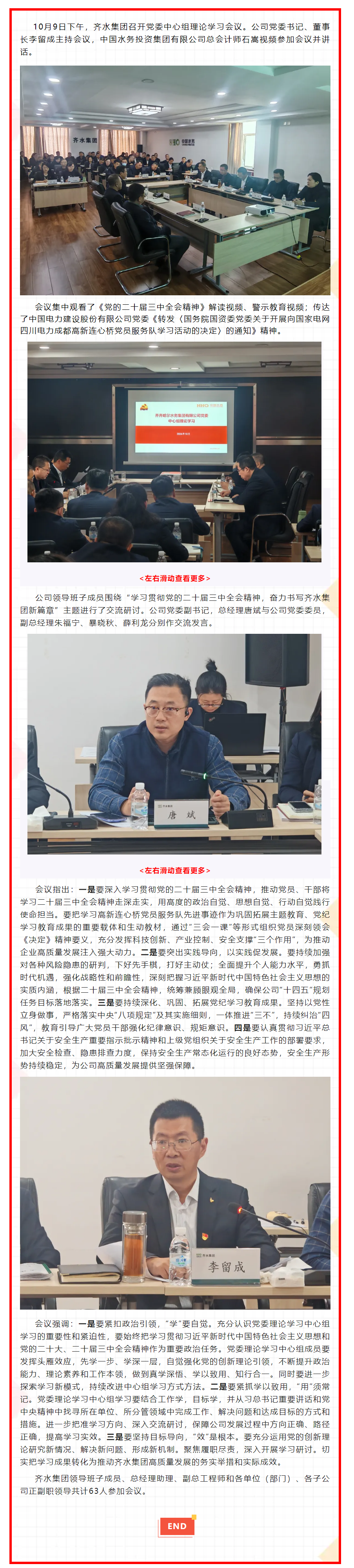 齊水集團召開黨委中心組理論學習會議.png