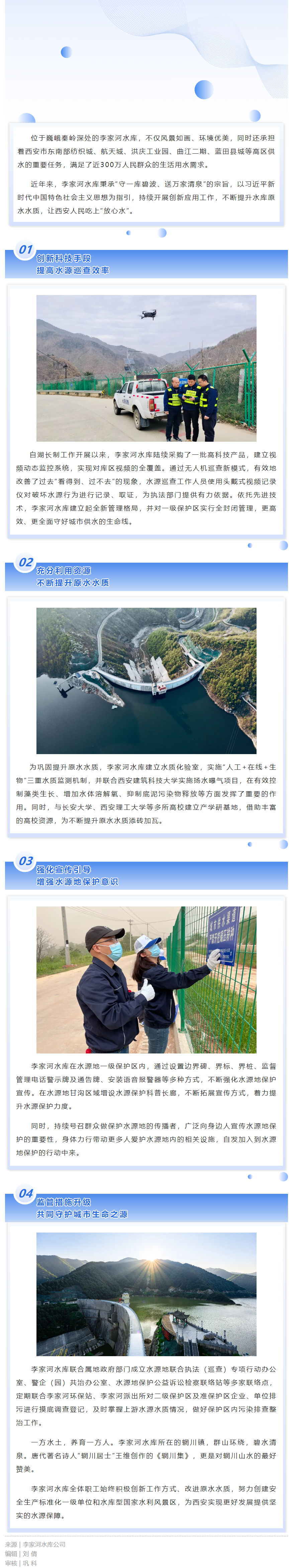 沿著秦嶺看水源——守一庫碧波 送萬家清泉.png