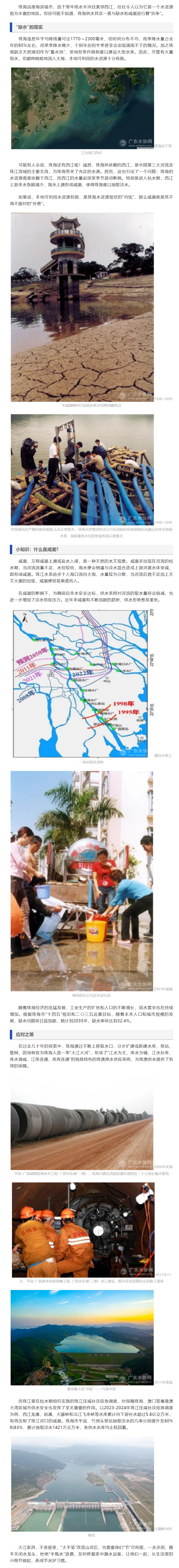 守著珠江的珠海，也喊“渴”？.png