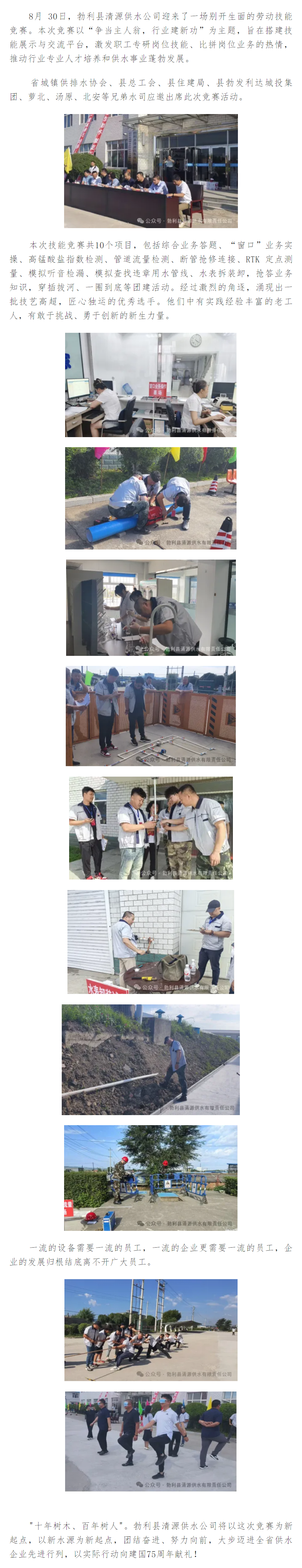“爭當(dāng)主人翁，行業(yè)建新功”---勃利縣清源供水公司第三屆職工技能競賽.png