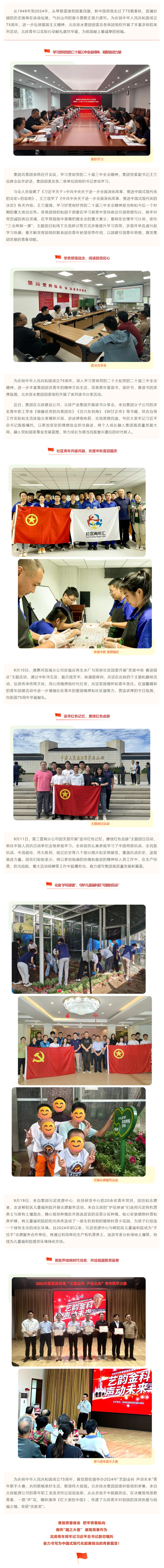 青春北排 _ 獻禮祖國75周年華誕，北排青年這樣做.png