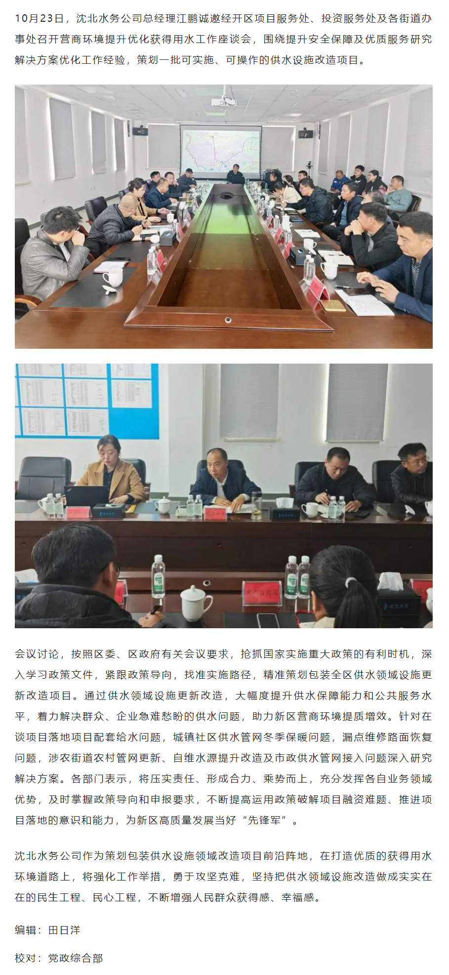 積蓄獲得用水動能 持續(xù)優(yōu)化營商環(huán)境.png