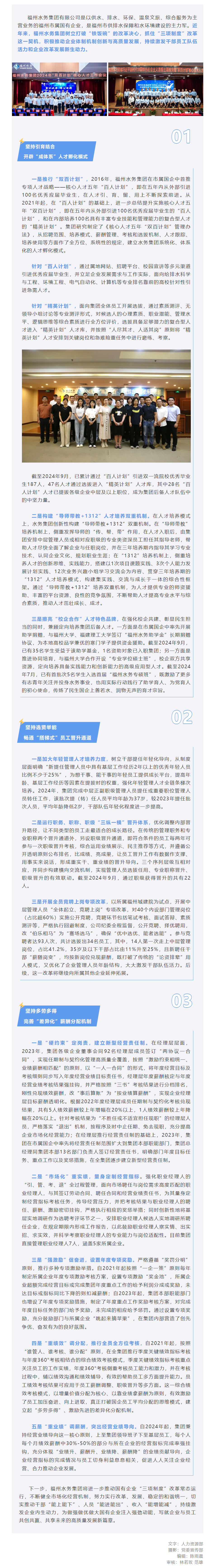 人才興企，改革強企！三項制度改革賦能福州水務集團高質量發展.png