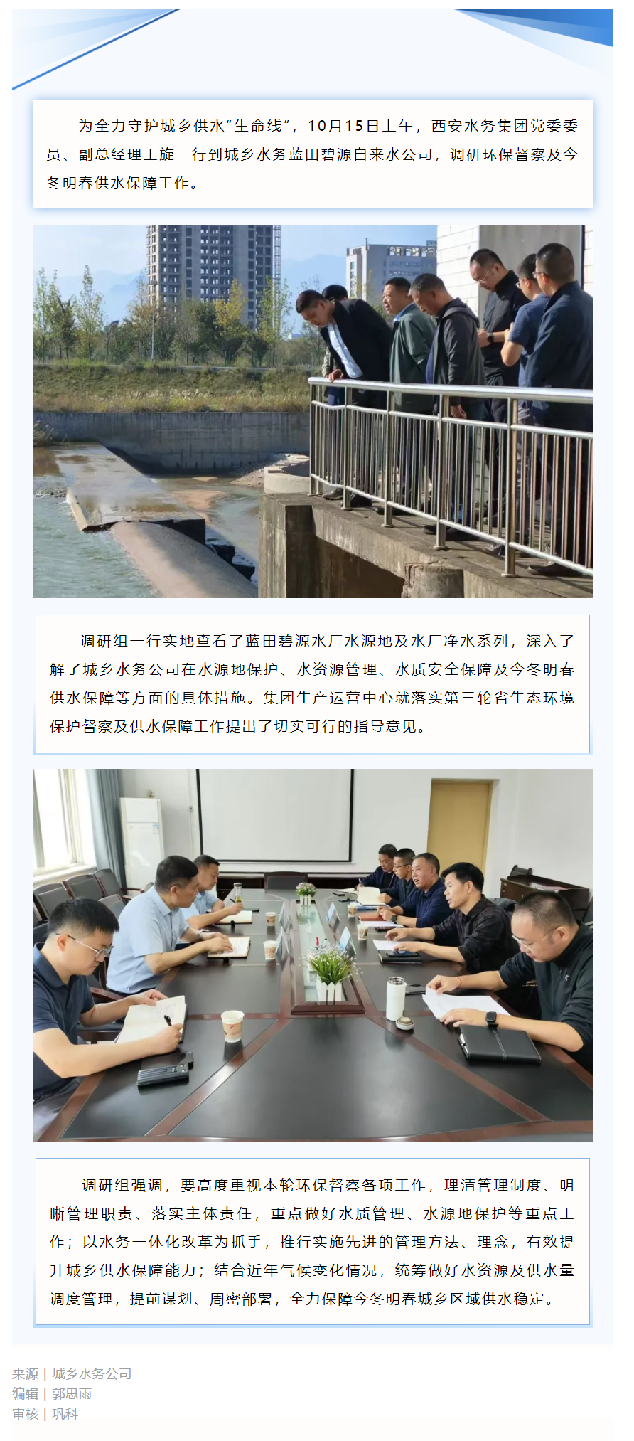 落實環保督察 擰緊供水“安全閥”.png