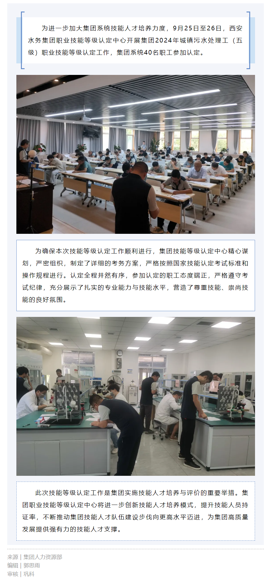 西安水務集團開展2024年職業技能等級認定工作.png