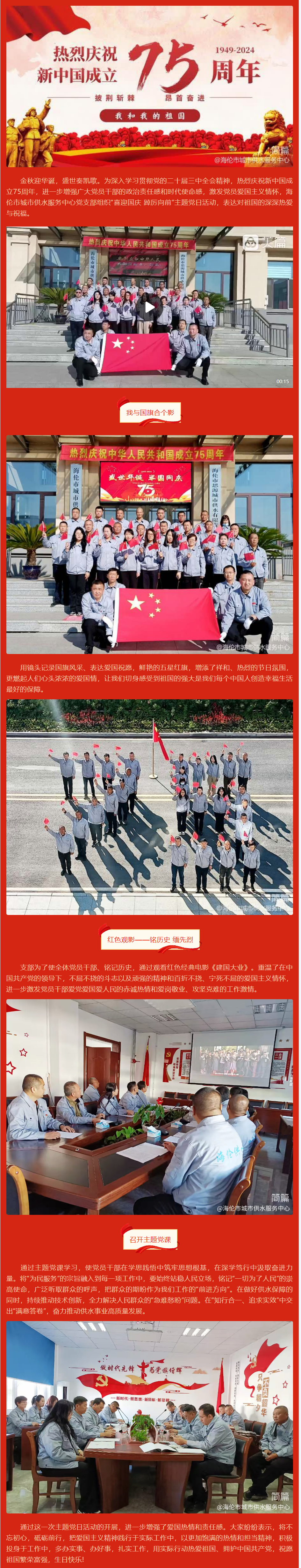 黨支部開展《喜迎國慶、踔厲向前》主題黨日活動.png