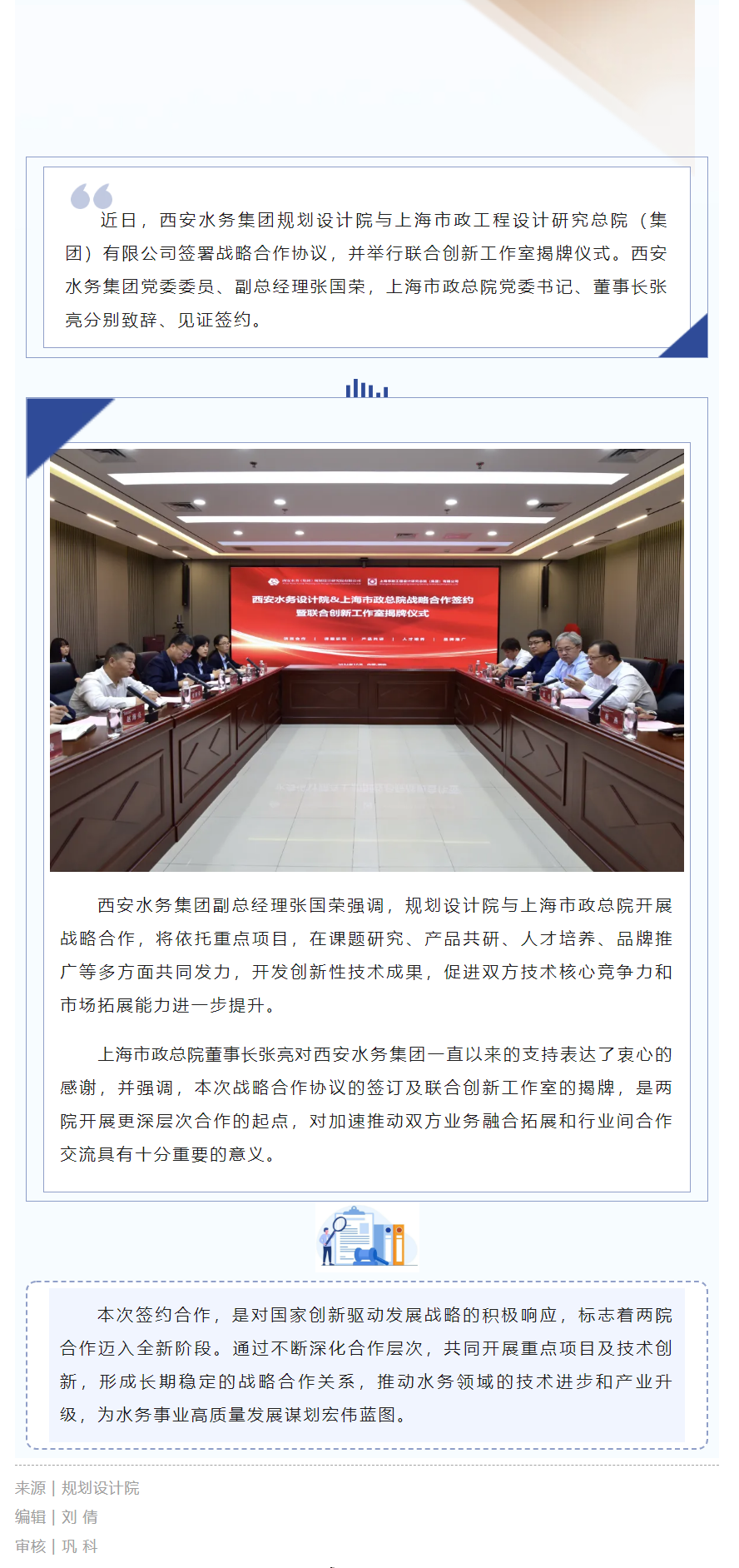 西安水務集團規劃設計院與上海市政總院簽署戰略合作協議.png