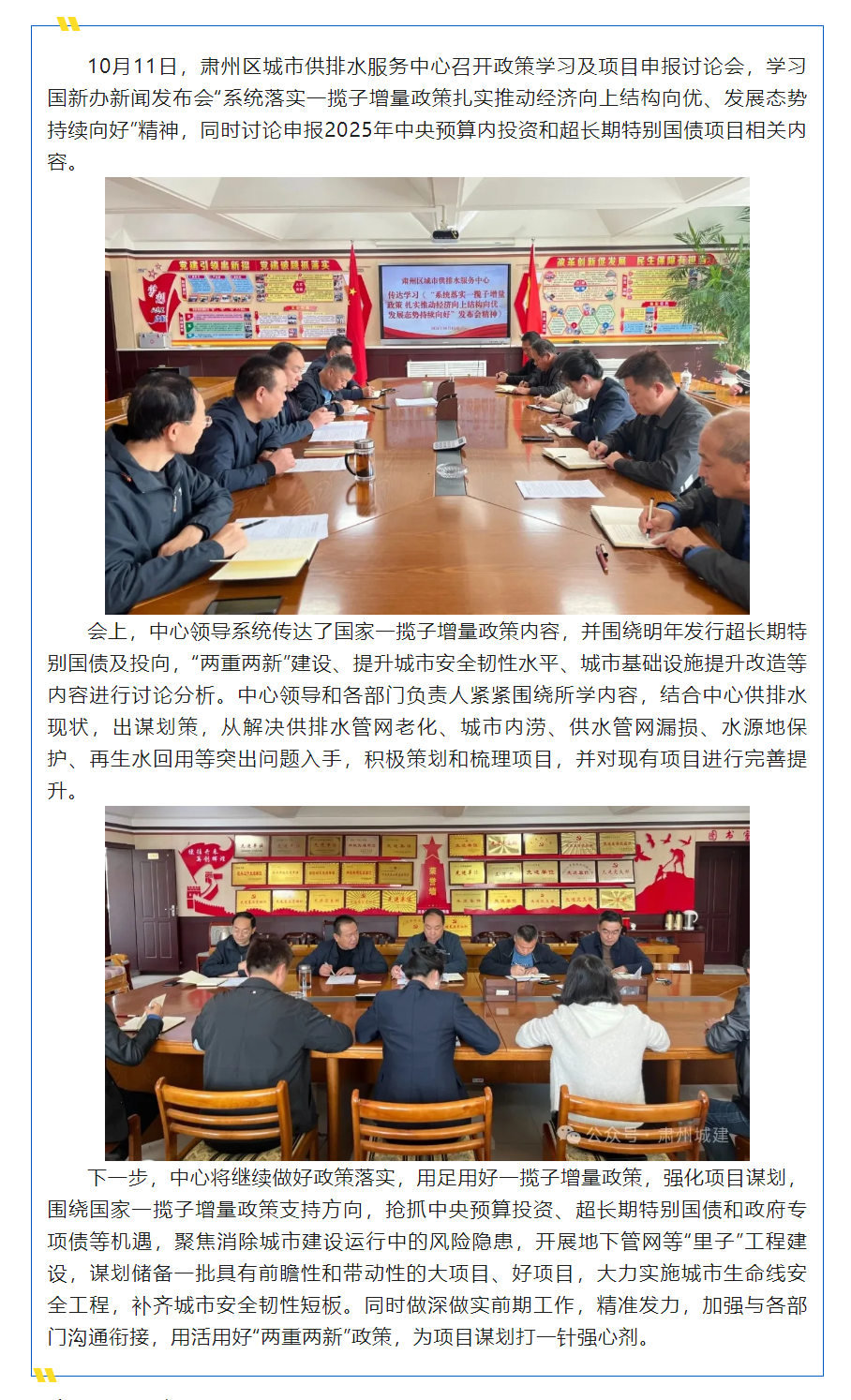 積極搶抓政策機遇 精心謀劃項目儲備.png