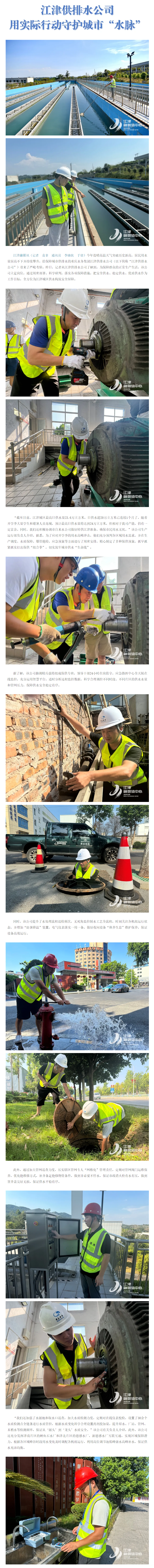媒體聚焦 _ 江津供排水公司用實際行動守護城市“水脈”.png