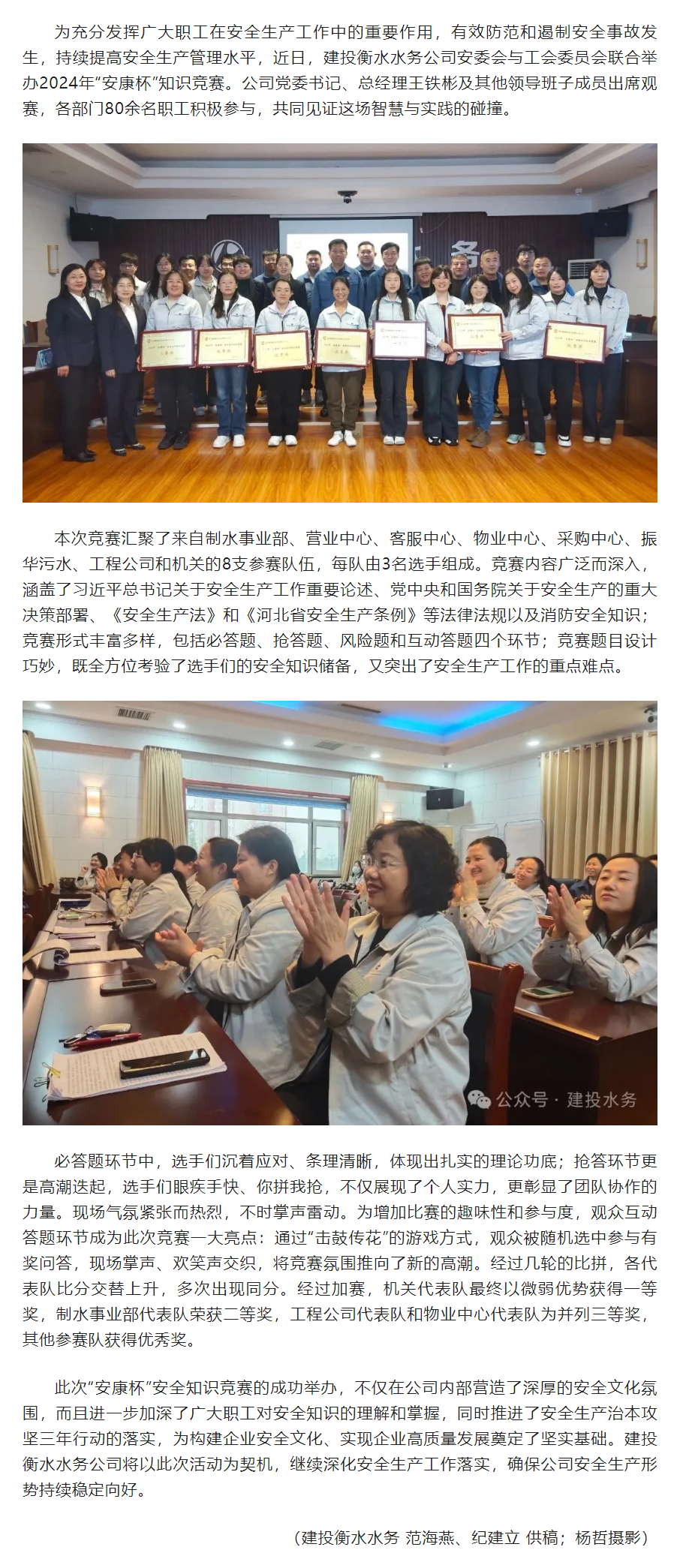 以賽促學(xué) 以學(xué)促用——建投衡水水務(wù)公司2024年“安康杯”知識(shí)競賽成功舉辦.png