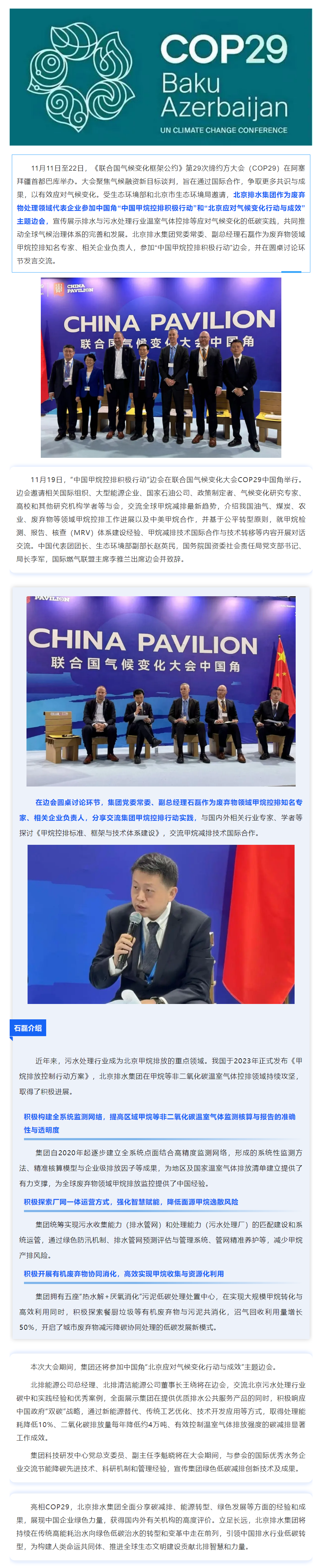 亮相COP29，北京排水集團展現中國企業“綠色”力量.png