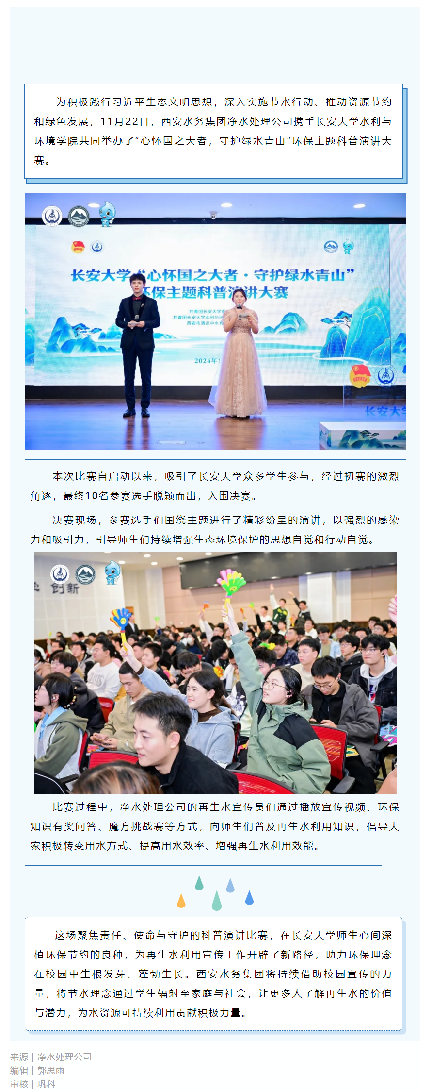 凈水處理公司攜手長安大學水環(huán)學院開展環(huán)保主題演講比賽.png