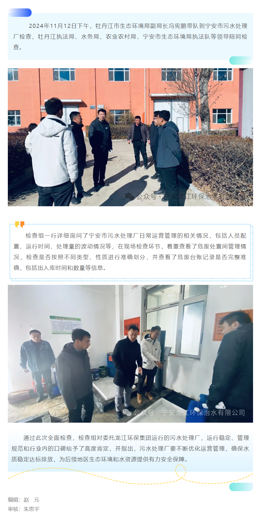 牡丹江市生態環境局到寧安污水處理廠調研指導工作.png