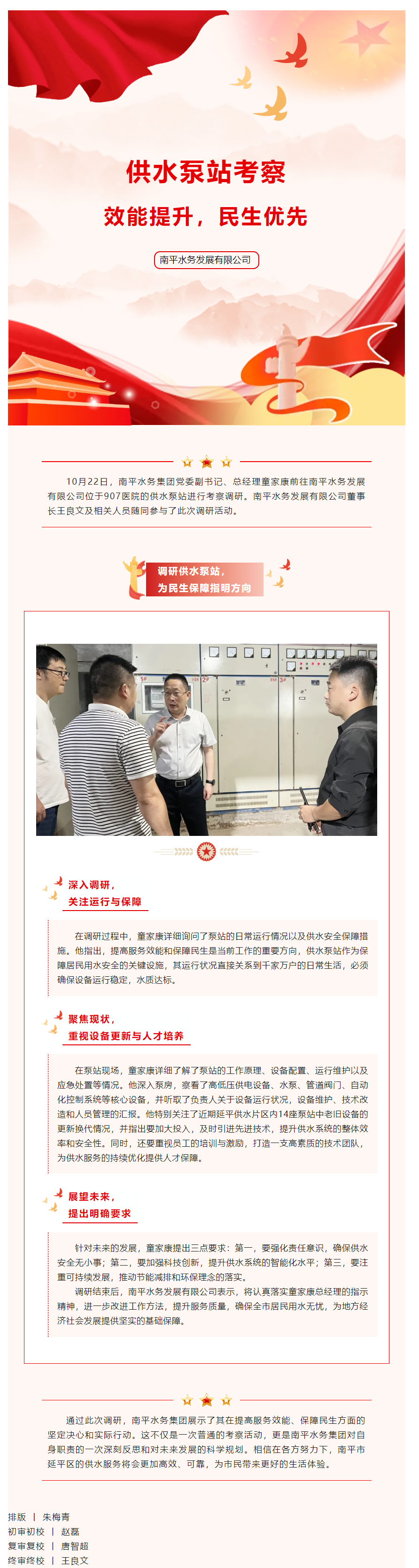 供水泵站考察——效能提升，民生優(yōu)先.png