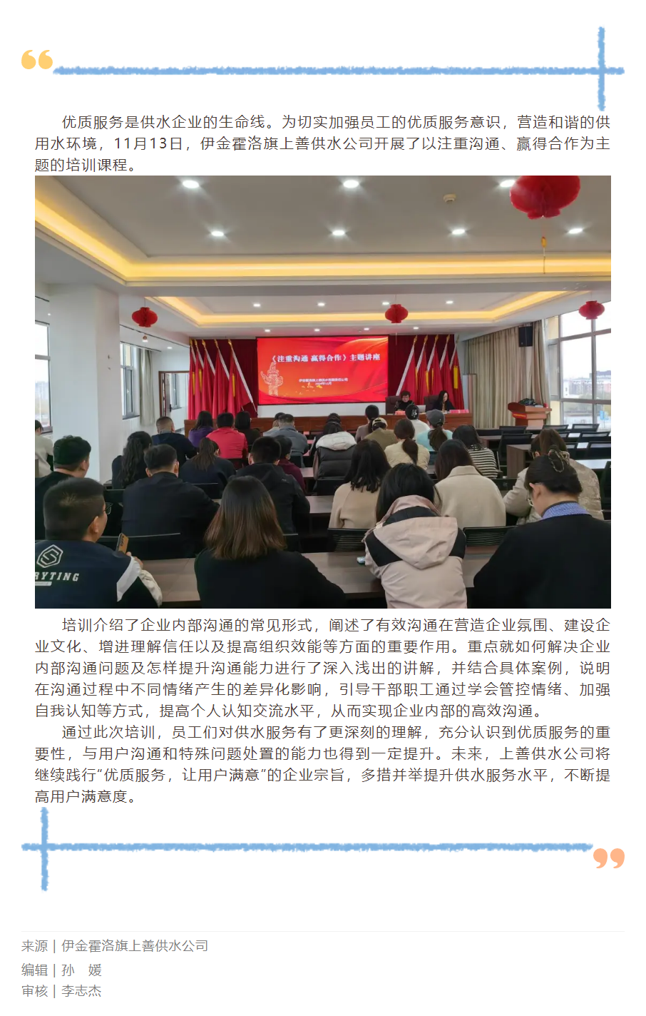 【水務要聞】伊金霍洛旗上善供水公司提升溝通效能專題培訓.png