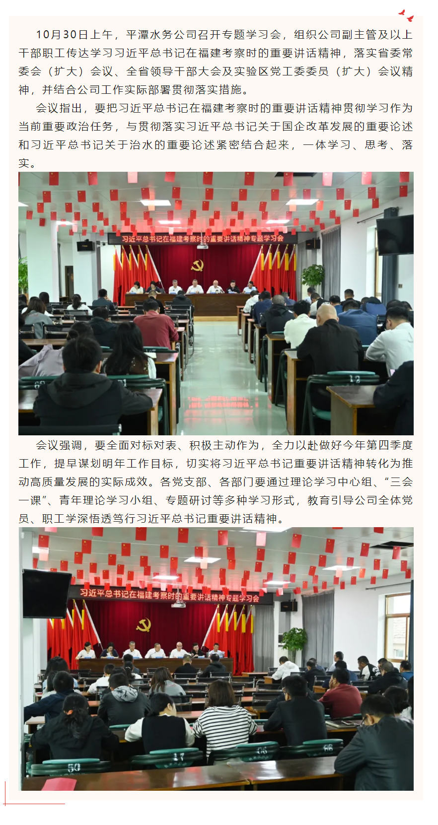 平潭水務公司召開專題學習會傳達學習習近平總書記在福建考察時的重要講話精神.png
