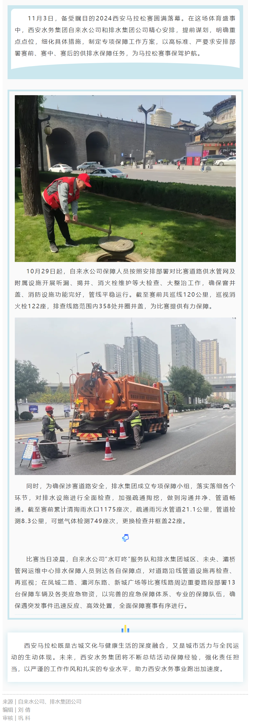 你奔跑，我護航！西安水務集團傾力助跑“西馬”.png