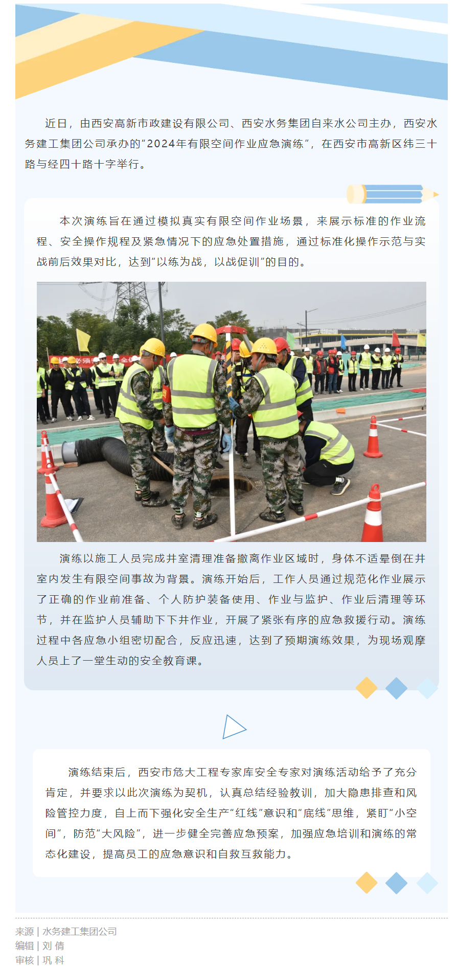 以“練”為戰(zhàn) 筑牢有限空間安全防線.png
