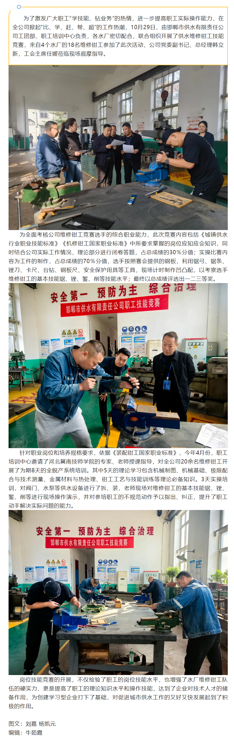 【技能競賽】供水公司開展2024年度維修鉗工技能競賽.png