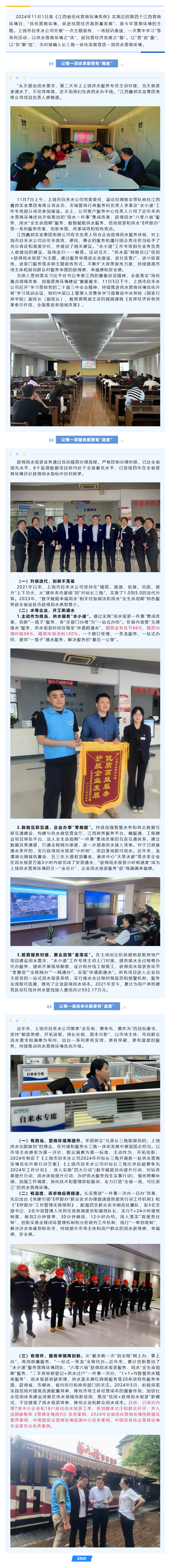 大抓落實年丨以供水之優服務企業發展之進.png