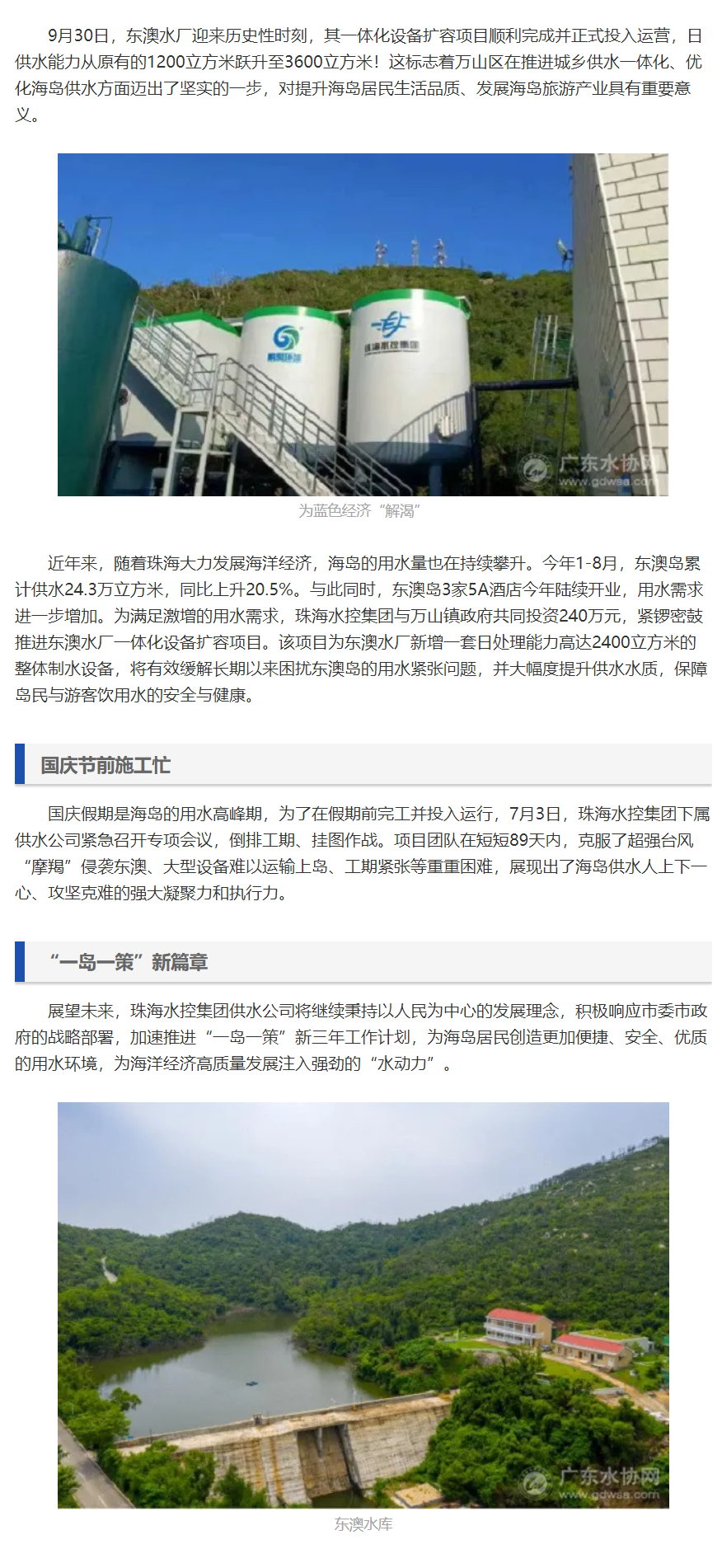 珠海海島供水能力大幅提升，助力珠海海洋經(jīng)濟發(fā)展.png
