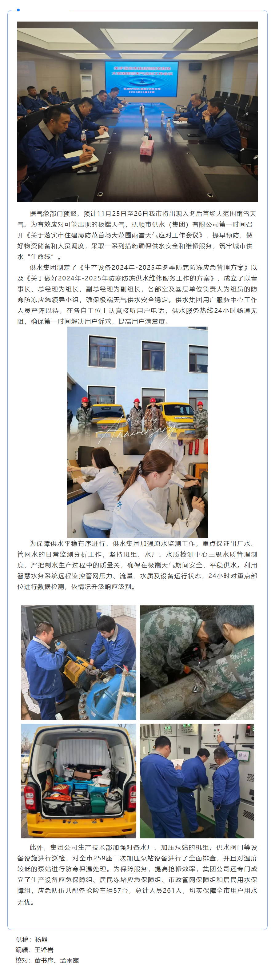 強化責任意識 筑牢城市供水“生命線”.png