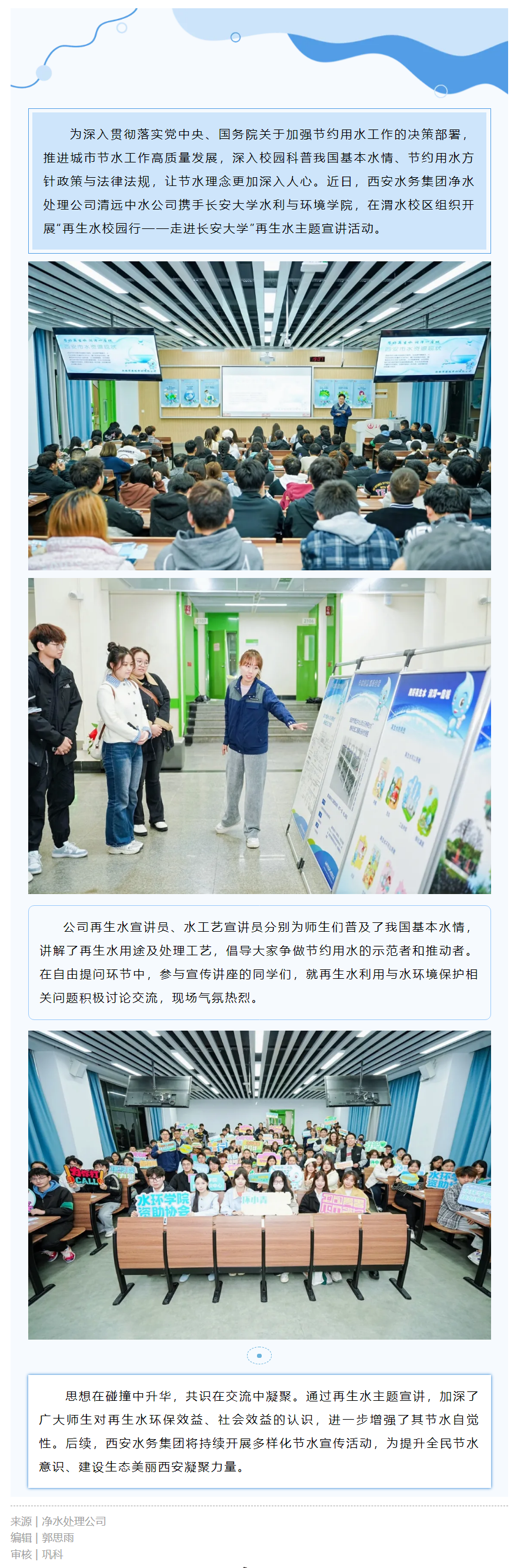 再生水宣傳進(jìn)校園 綠動(dòng)長(zhǎng)安潤(rùn)心田.png