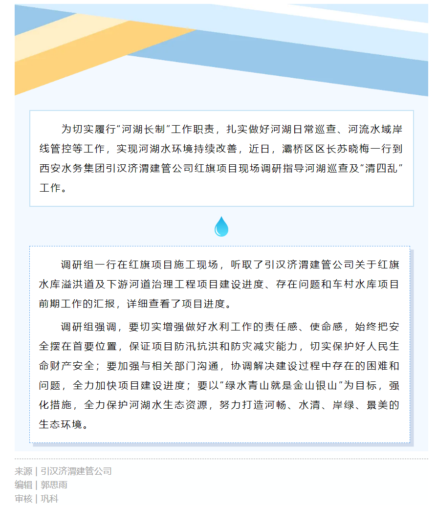 灞橋區區長蘇曉梅一行到引漢濟渭建管公司調研指導.png